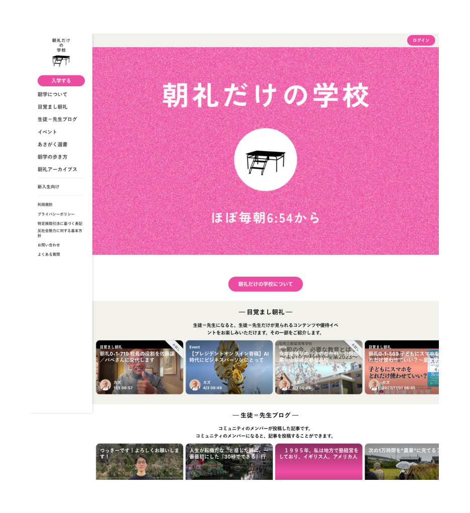 朝礼だけの学校